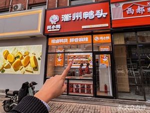 Yan Xiao Ya Quzhou Duck Heads (Taiyuan Branch)