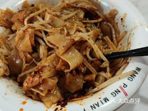 Wang Ping Noodles (Pingyang Business Store)