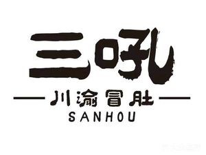 San Hou • Sichuan-style Spicy Tripe (Xuefu Street Branch)
