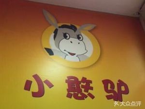 Xiao Han Lu Baoding Donkey Meat Fire Cake (Xuefu Street Branch)