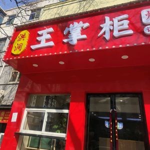Wang Zhaoguan
