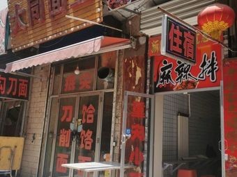 Huai Flavor Spicy Mix