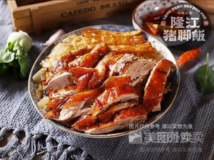 Cai Ji Longjiang Pig Trotter Rice (Pingyang Road Store)