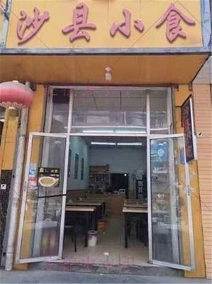 Shaxian Snacks (Pingyang Road Branch)