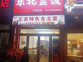 Jiamiao Northeast Box Meal