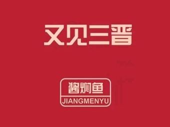 Once Again Sanjin (Pingyang Road Branch)