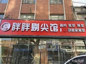 Zhang Pangpang Tipping Noodles