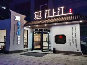 Jiangshangjiang · Elegant Huaiyang Cuisine