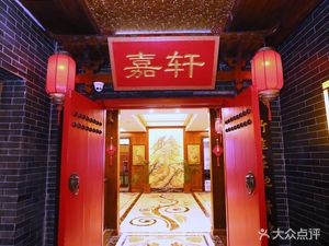 Jia Xuan Hall Hot Pot (Huakang Dijing Hotel)