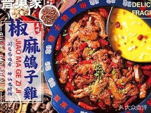 Jindongjia Spicy Pepper Pigeon Chicken (Pingyang Road Branch)