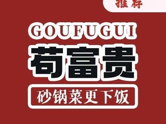 Gou Fugu Sandpot Vegetables