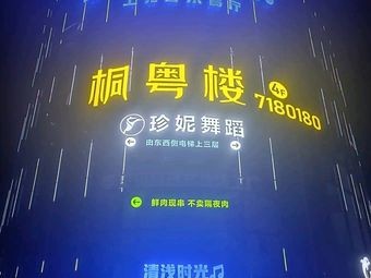 Qingqian Time · Shangdang Music Restaurant (Hengshi City Plaza Zijin Valley Branch)