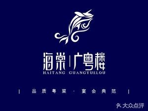 Haitang Guang Yue Lou