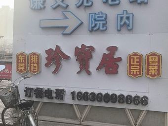 Zhenbaoju Dongguan Street Food