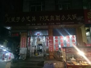 Chuan Wa Zi Xiao Chi Lin (Dama Dong Zheng Jie 5 Pai Dian)