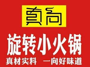 Zheng Xiang Rotating Small Hotpot (Pingyang Road Branch)