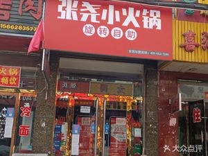 Zhang Yao Spinning Self-Service Hot Pot