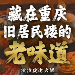 Zhasha Hu Lao Huo Guo (Zhongdian)