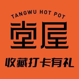 Tang Wu Hot Pot (Changfeng Street Branch)
