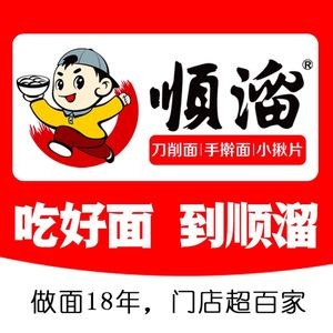 Shun Liu Noodles (Second Pingyang Road Branch)