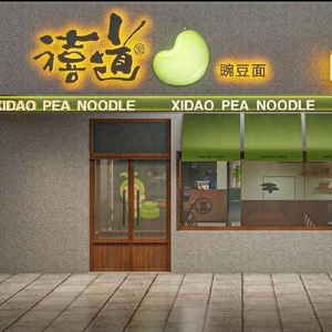 Xi Dao Pea Noodles (Pingyang Commercial Store)