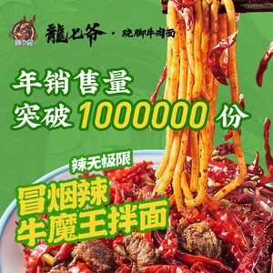 Long Qiyeh's Leaping Beef Noodles (Xuefu Street Branch)