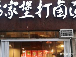 Yang's Family Fortress Noodles (Pingyang Jingyuan Branch)