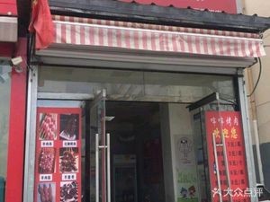Moumou Beef Ball Noodles (Pingyang Road Branch)