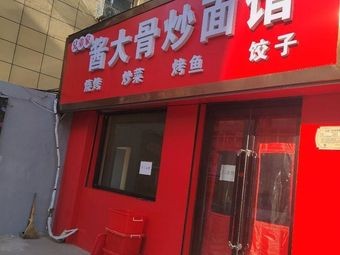 Brothers Home · Braised Pork Shoulder Stir-Fry Noodle Shop