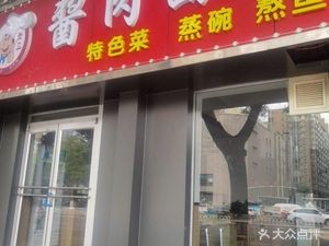 Lao San Braised Meat Noodle Shop