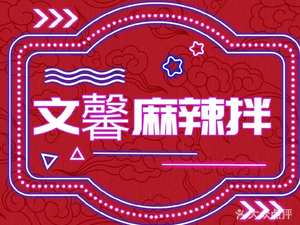 Wenxin Spicy Mix