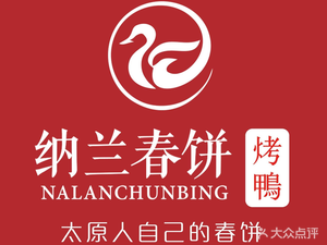 Nalan Spring Rolls & Roast Duck (Zhongzheng Tianjie Branch)