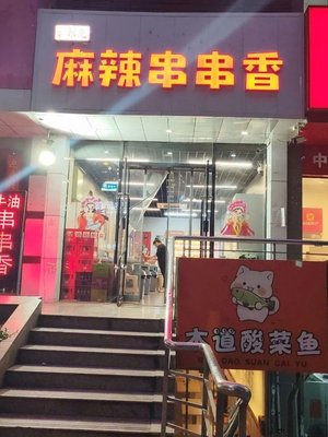 Guo Liang Spicy Skewers (Qiaodong Street Branch)