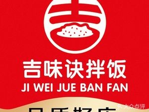 Jiwei Jue Rice Bowl (Xingyue Mall Branch)