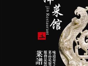 Jin Cuisine Private Kitchen