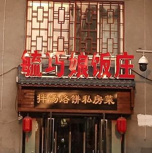 Yu Qiaoniang Banquet Hall