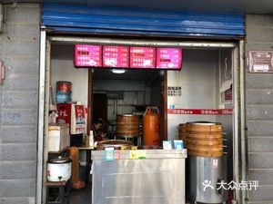 Chen Yue Baozi Shop (Bingzhou East Street Branch)
