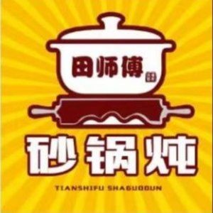 Tian Shifu Pot Stew (Bingzhou East Street Store)