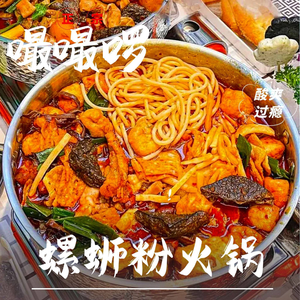 Zuzu Li • Traditional Snail Noodle Hot Pot (Zhongcheng Tianjie Store)