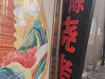 Old Chen Barbecue