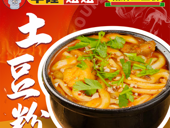 Zao Long Niu Niu Potato Noodles (Qiaodong Street Branch)
