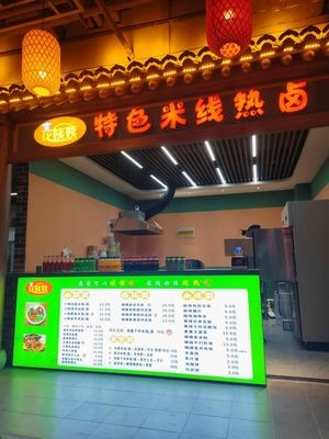 Ayi Yi Special Rice Noodles with Hot卤