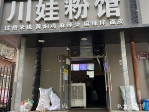 Chuan Wa Fen Guan (Dong Gang Lu Dian)