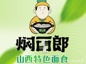 Mai Mian Lang · Shanxi Specialty Noodles (Qiaodong Street Branch)