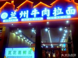 Halal Lanzhou Beef Noodles (Jiubawu Hospital Branch)