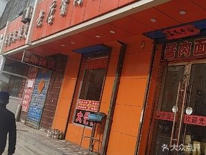Sauce Meat Noodle Shop