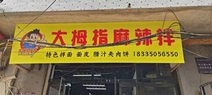 Big Thumb Spicy Mix (Qingfeng Community East District Store)