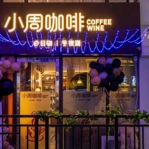 Xiao Zhou Coffee House