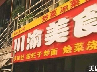 Sichuan-Chongqing Cuisine (Zhongzheng Leju Store)
