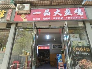 Master Duan's Premium Big Plate Chicken (Tiyu North Street Branch)